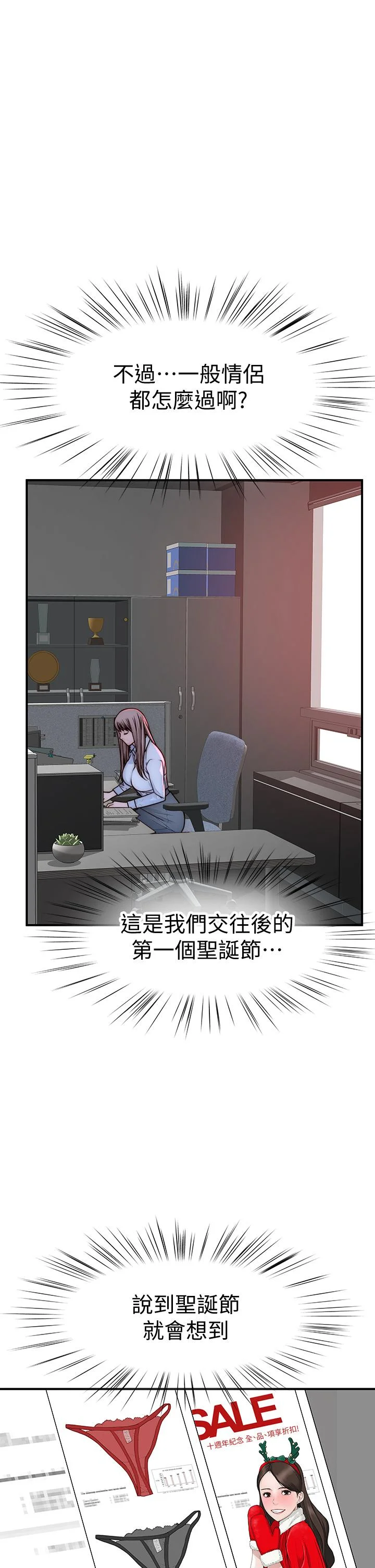 我們的特殊關係 第71話-聖誕節就是要送禮物 43