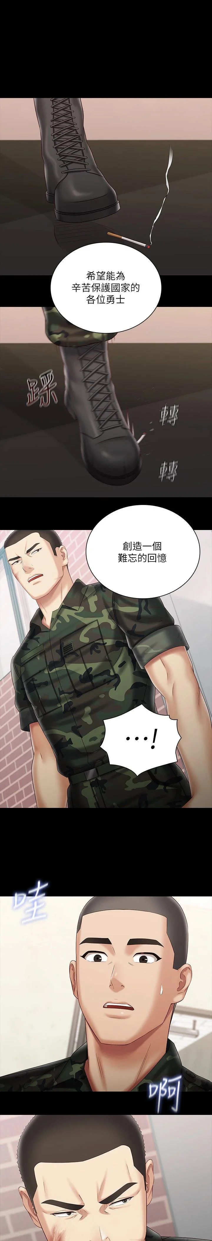 妹妹的義務 第92话-模特儿性感的身材 1