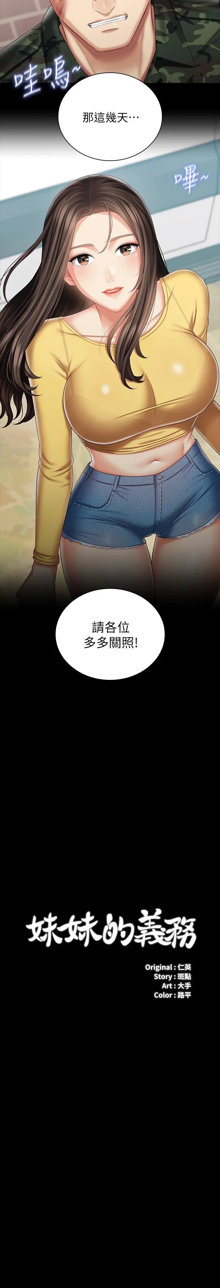 妹妹的義務 第92话-模特儿性感的身材 2