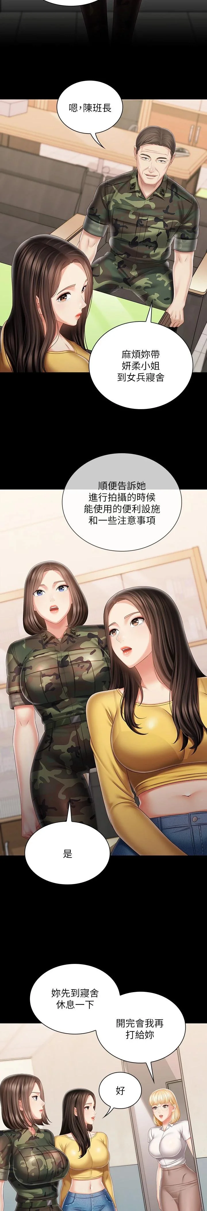 妹妹的義務 第92话-模特儿性感的身材 4