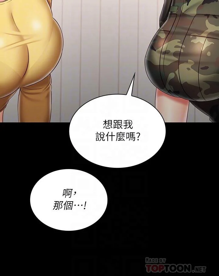 妹妹的義務 第92话-模特儿性感的身材 17