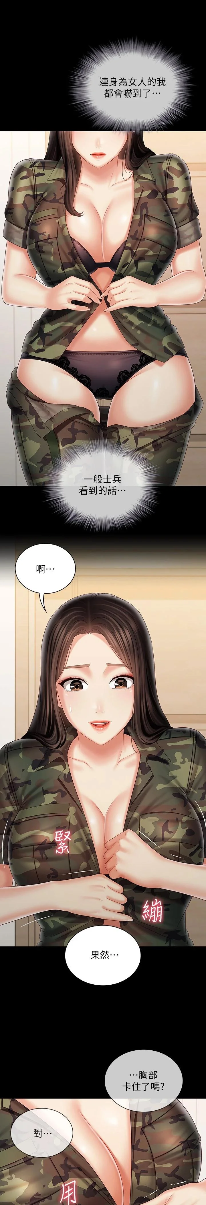 妹妹的義務 第92话-模特儿性感的身材 24