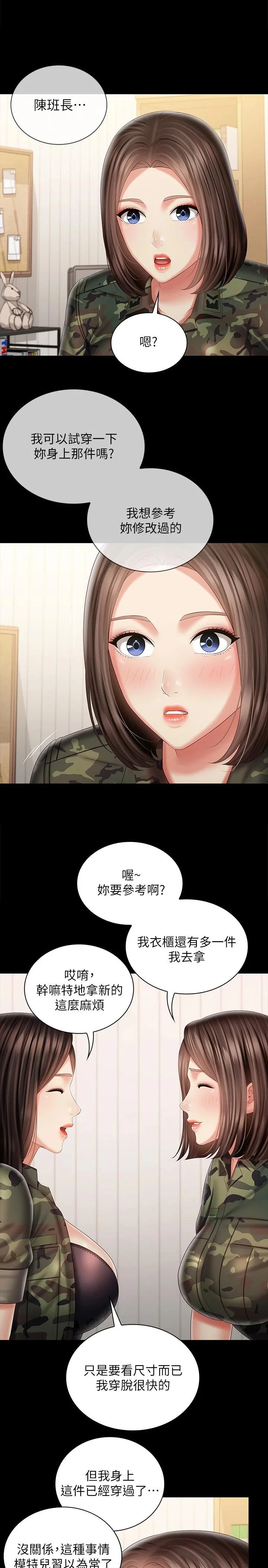 妹妹的義務 第92话-模特儿性感的身材 26