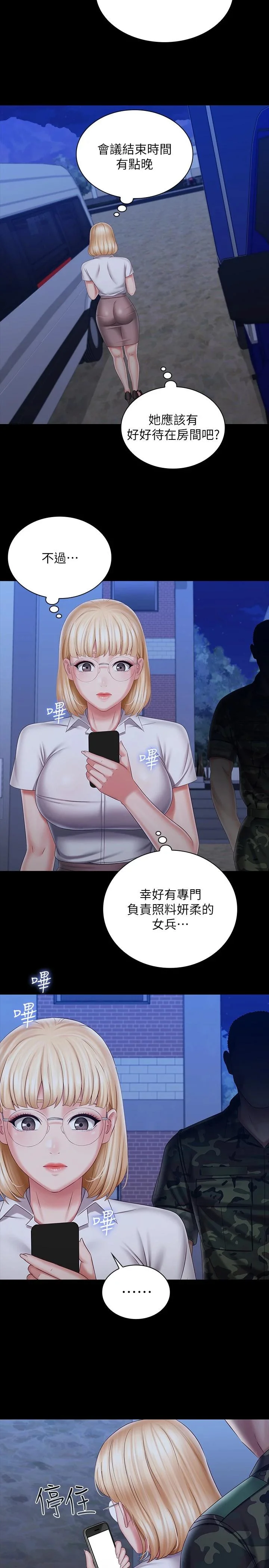 妹妹的義務 第92话-模特儿性感的身材 32