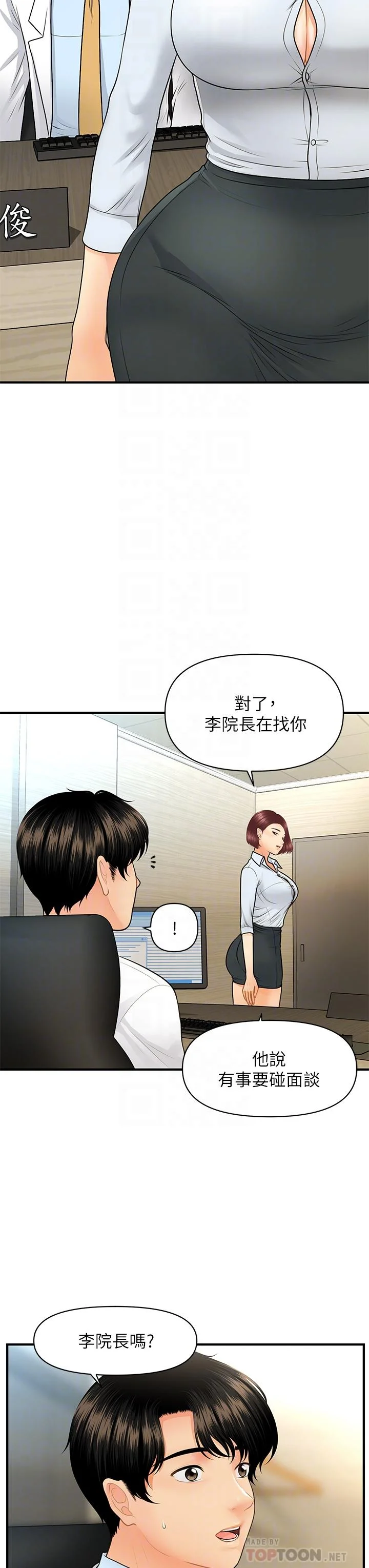 醫美奇雞 第61話-給智媛的補償 12