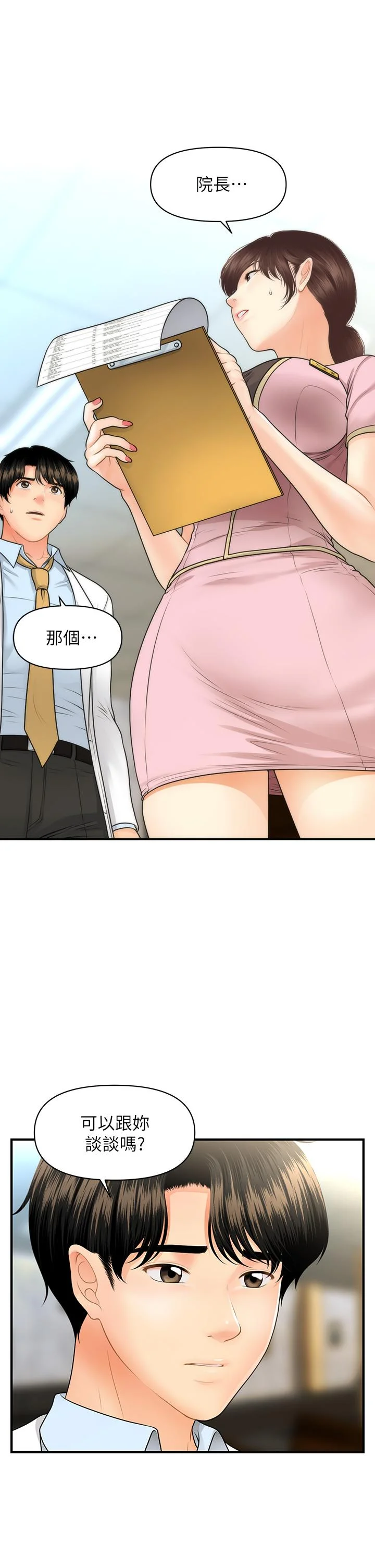 醫美奇雞 第61話-給智媛的補償 22