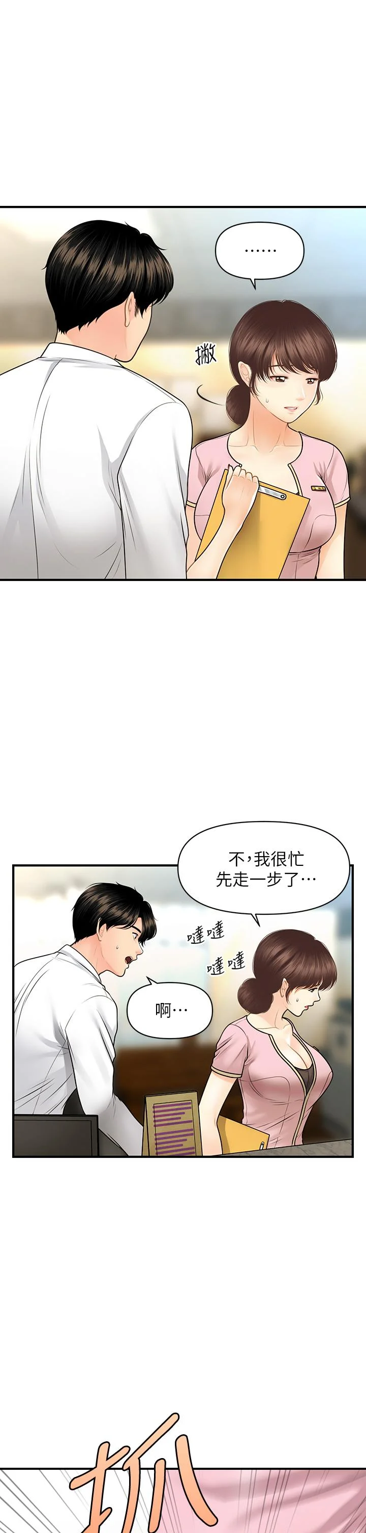 醫美奇雞 第61話-給智媛的補償 23