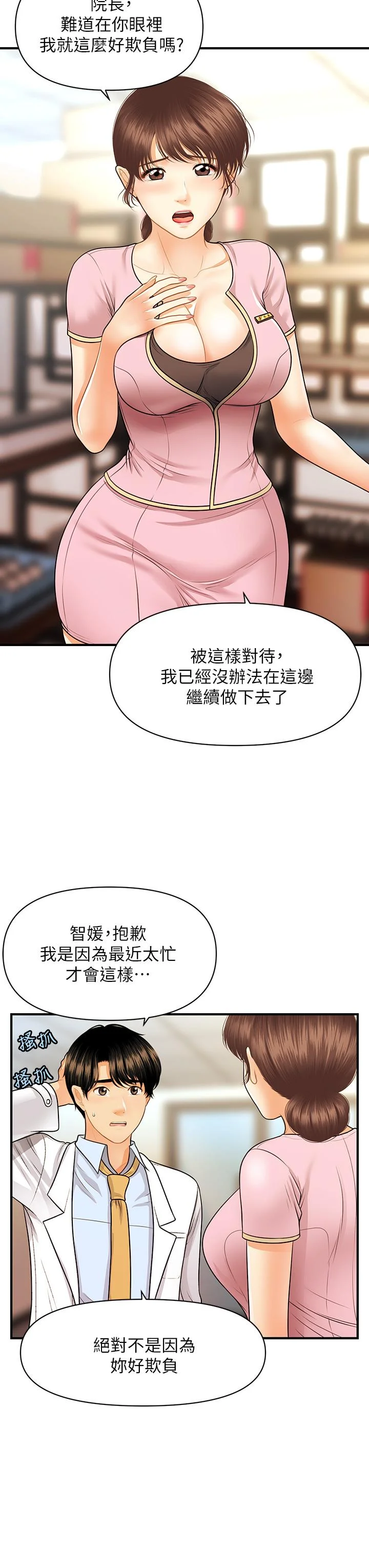 醫美奇雞 第61話-給智媛的補償 30
