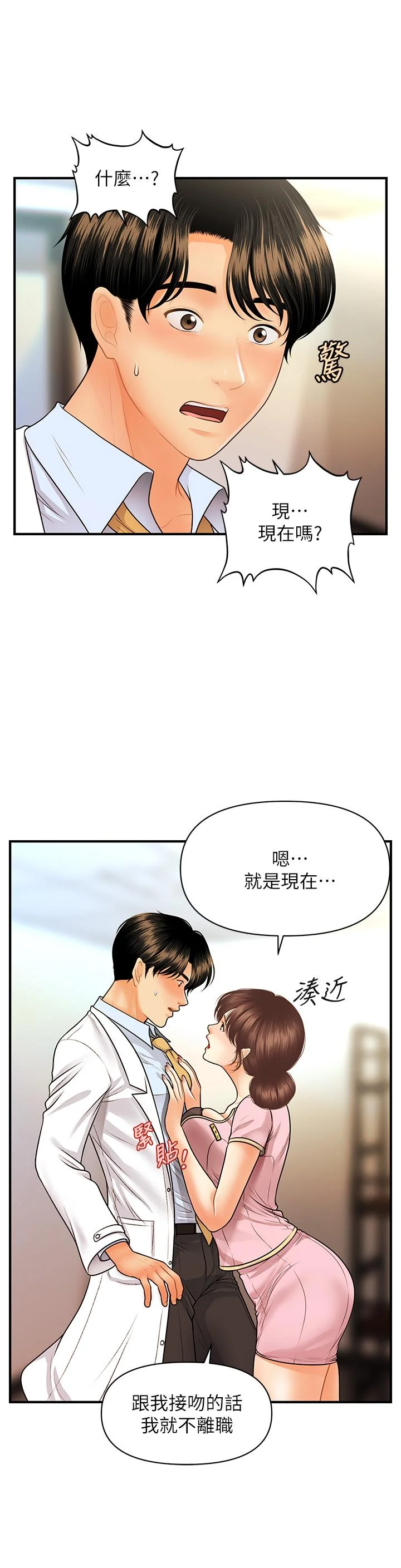 醫美奇雞 第61話-給智媛的補償 32