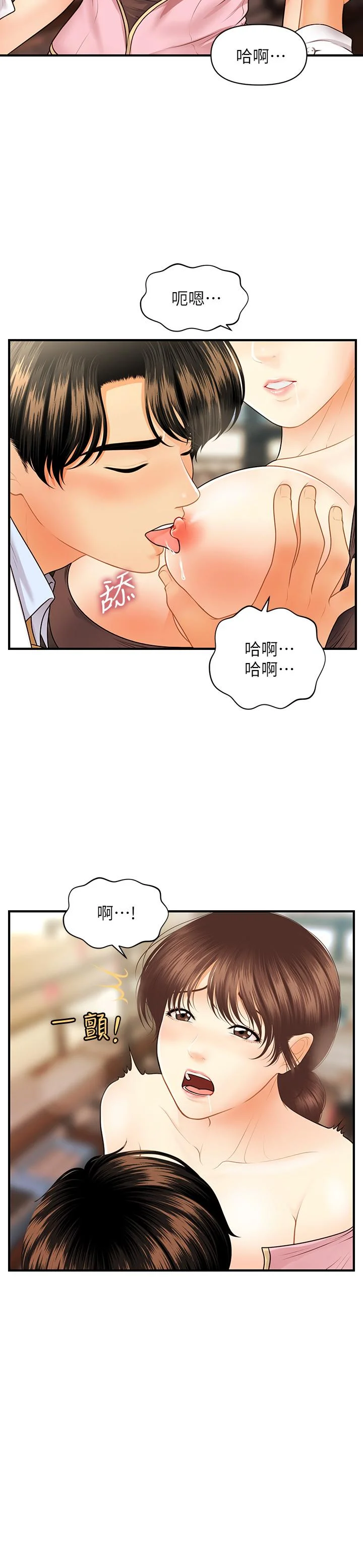 醫美奇雞 第61話-給智媛的補償 40