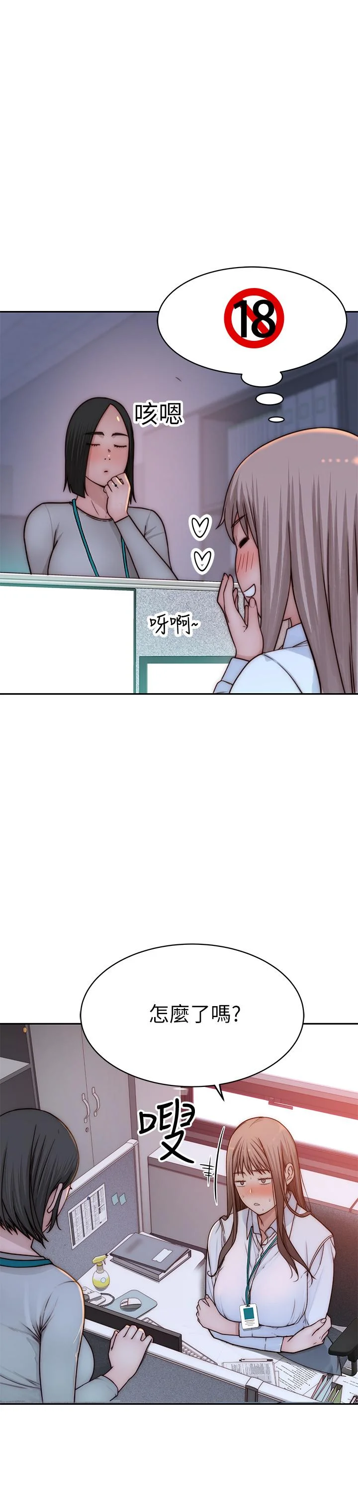 我們的特殊關係 第72話-在飯店高級套房度過甜蜜夜晚 1