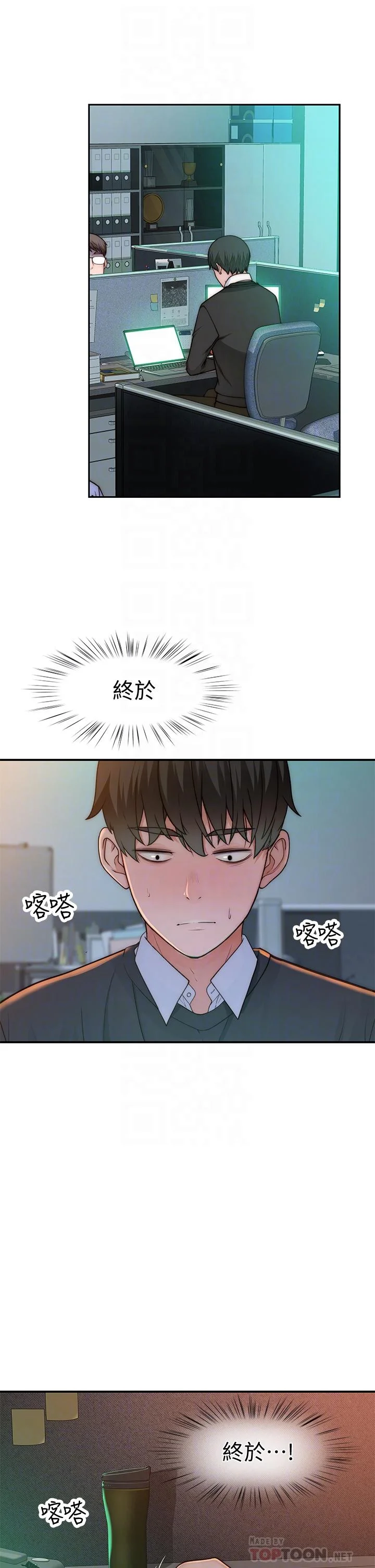 我們的特殊關係 第72話-在飯店高級套房度過甜蜜夜晚 6