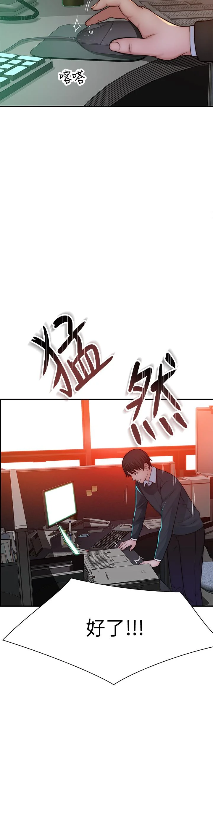 我們的特殊關係 第72話-在飯店高級套房度過甜蜜夜晚 7