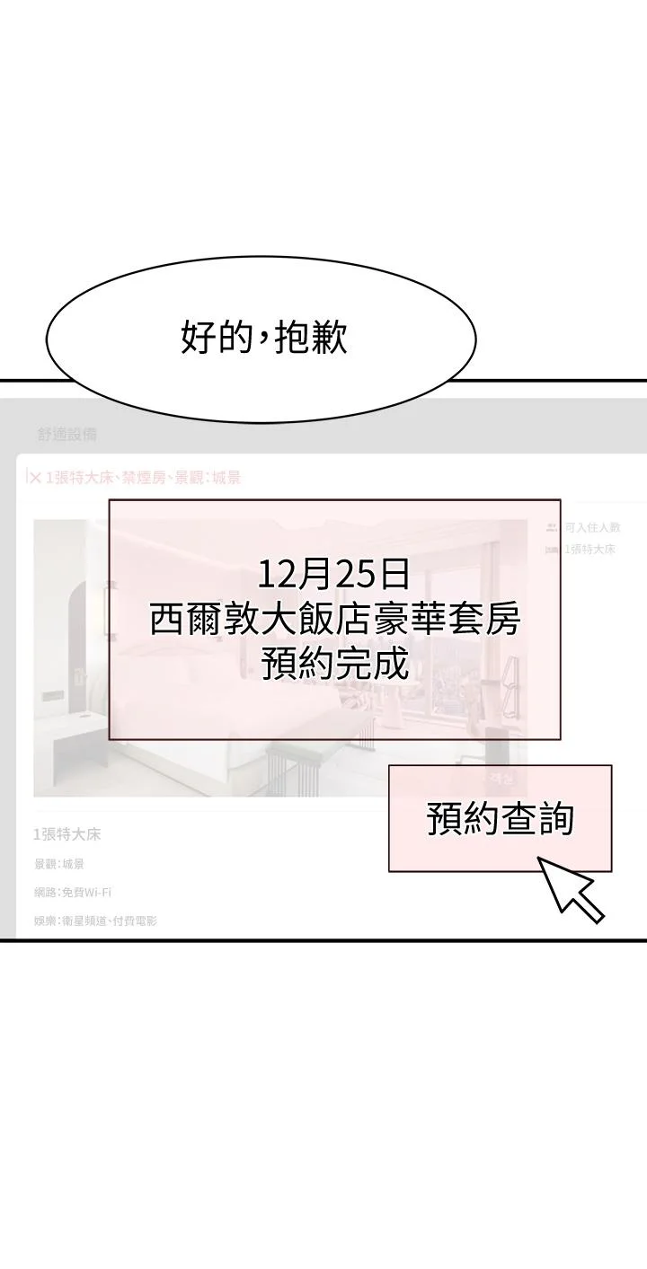 我們的特殊關係 第72話-在飯店高級套房度過甜蜜夜晚 9