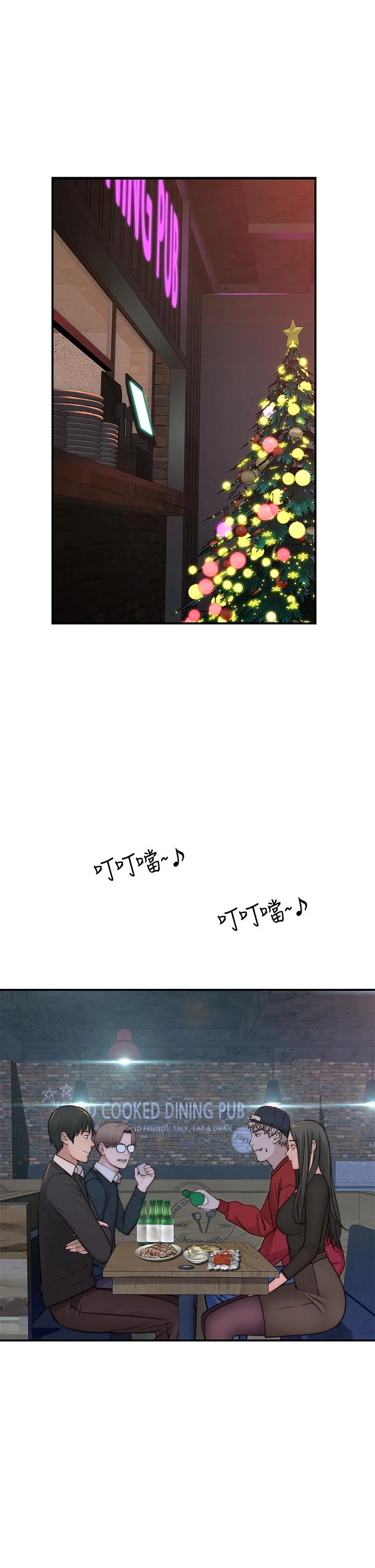 我們的特殊關係 第72話-在飯店高級套房度過甜蜜夜晚 17