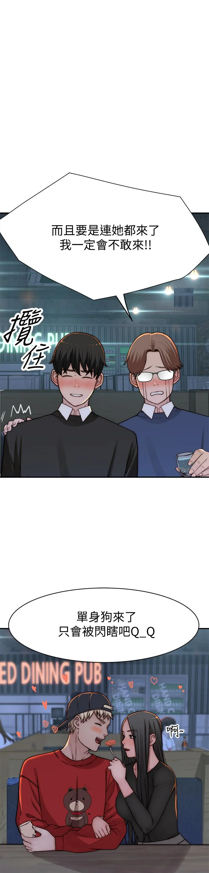 我們的特殊關係 第72話-在飯店高級套房度過甜蜜夜晚 19