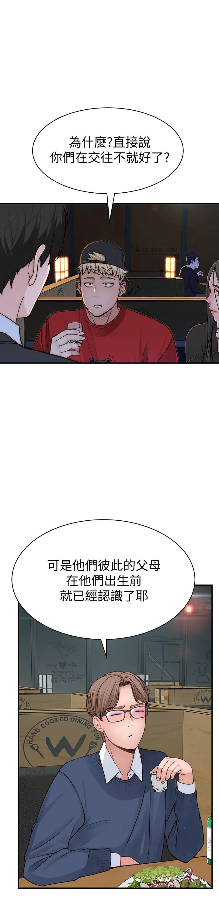 我們的特殊關係 第72話-在飯店高級套房度過甜蜜夜晚 23