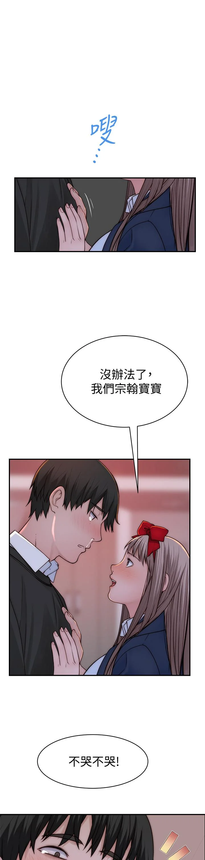 我們的特殊關係 第72話-在飯店高級套房度過甜蜜夜晚 47