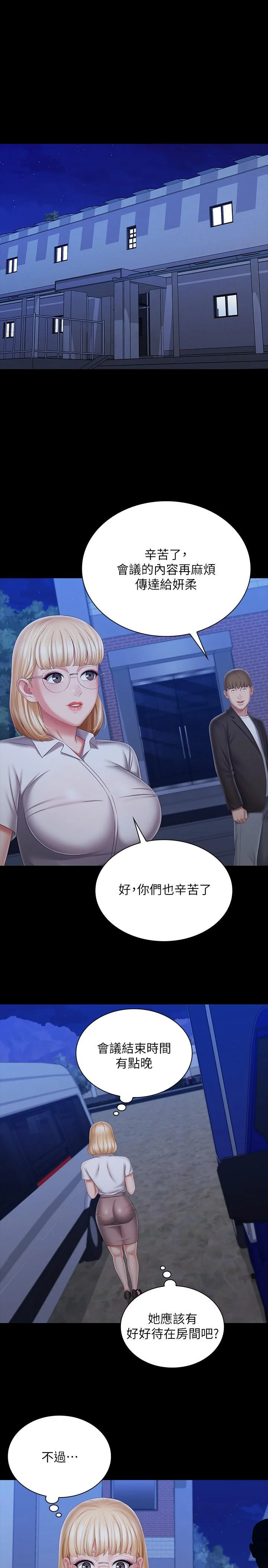 妹妹的義務 第93話-讓人血脈噴張的拍攝現場 1