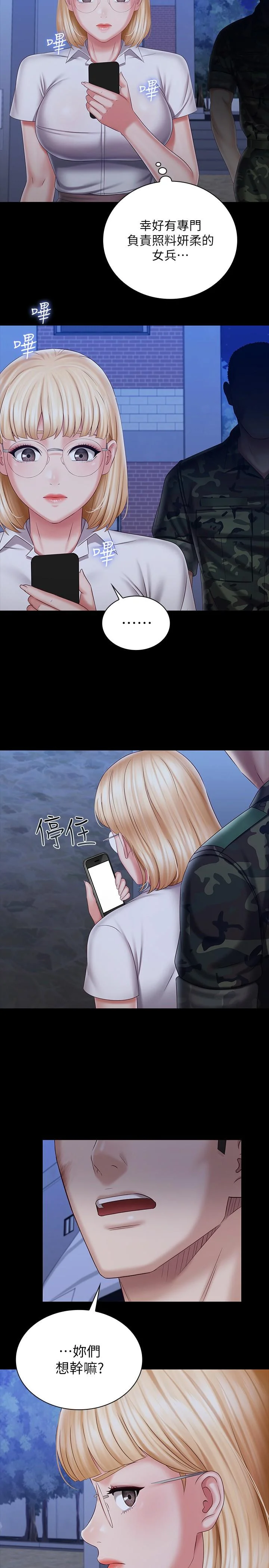 妹妹的義務 第93話-讓人血脈噴張的拍攝現場 2