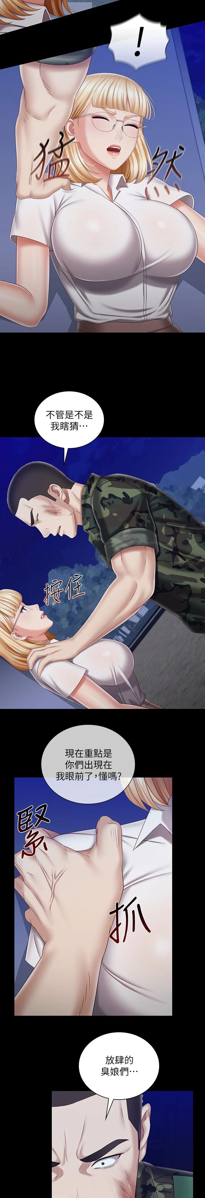 妹妹的義務 第93話-讓人血脈噴張的拍攝現場 5