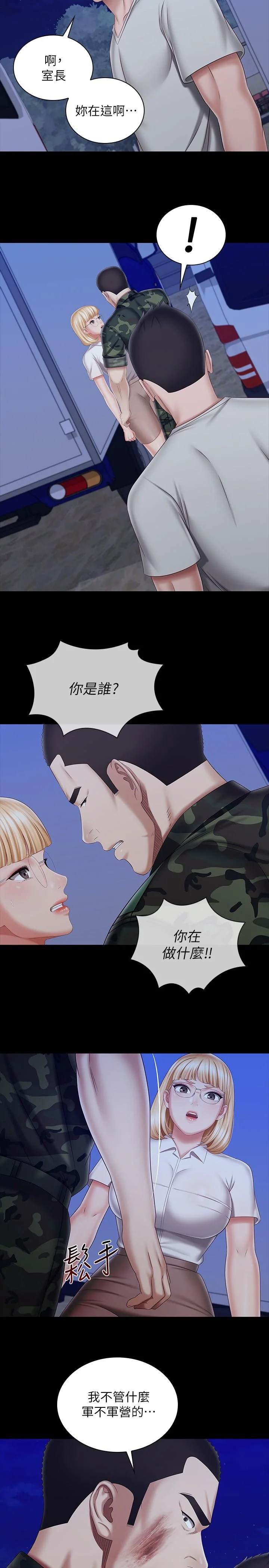 妹妹的義務 第93話-讓人血脈噴張的拍攝現場 9