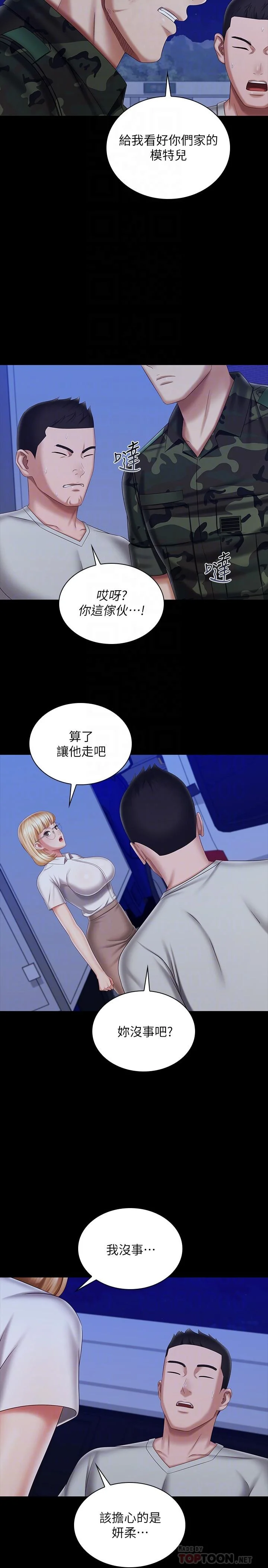 妹妹的義務 第93話-讓人血脈噴張的拍攝現場 10