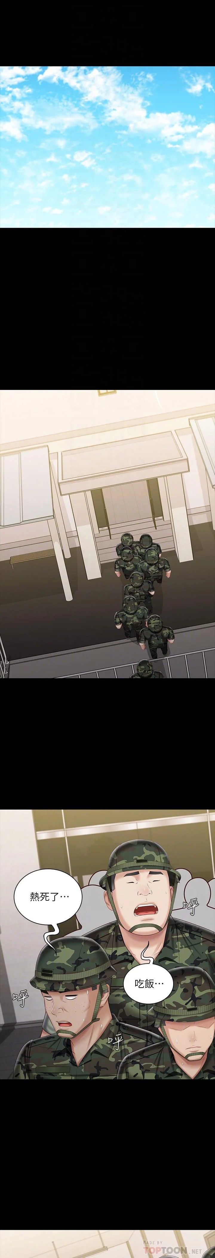 妹妹的義務 第93話-讓人血脈噴張的拍攝現場 12