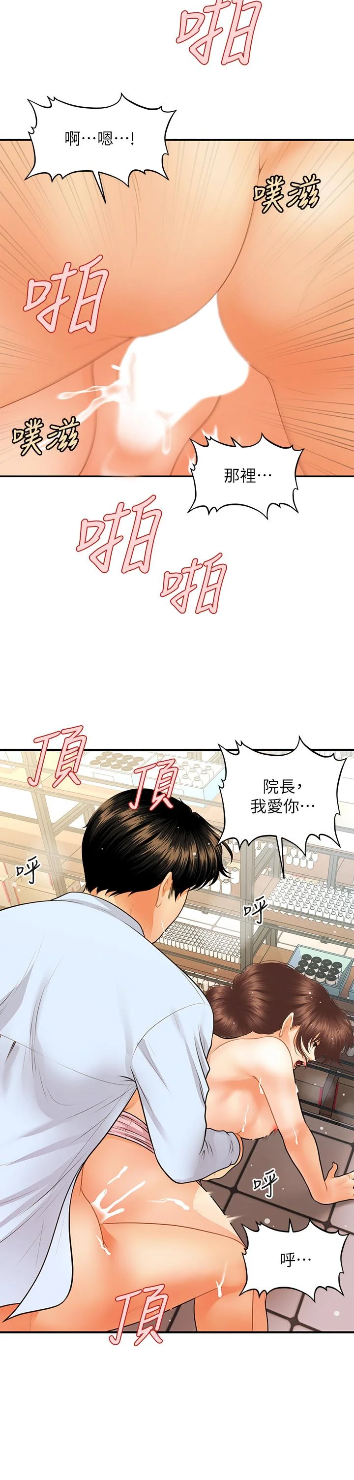 醫美奇雞 第62話-大膽求幹的智媛 21