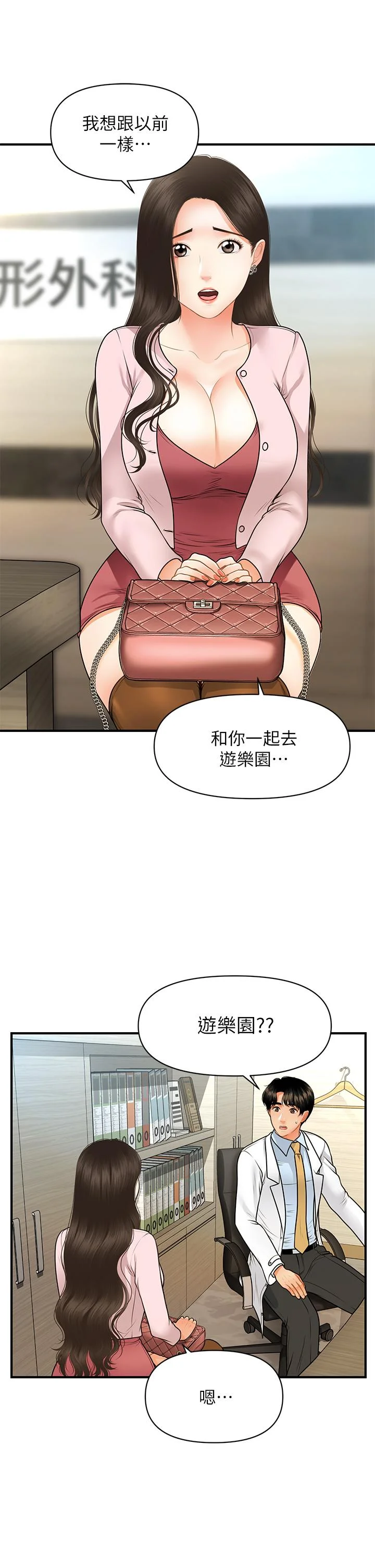 醫美奇雞 第62話-大膽求幹的智媛 41