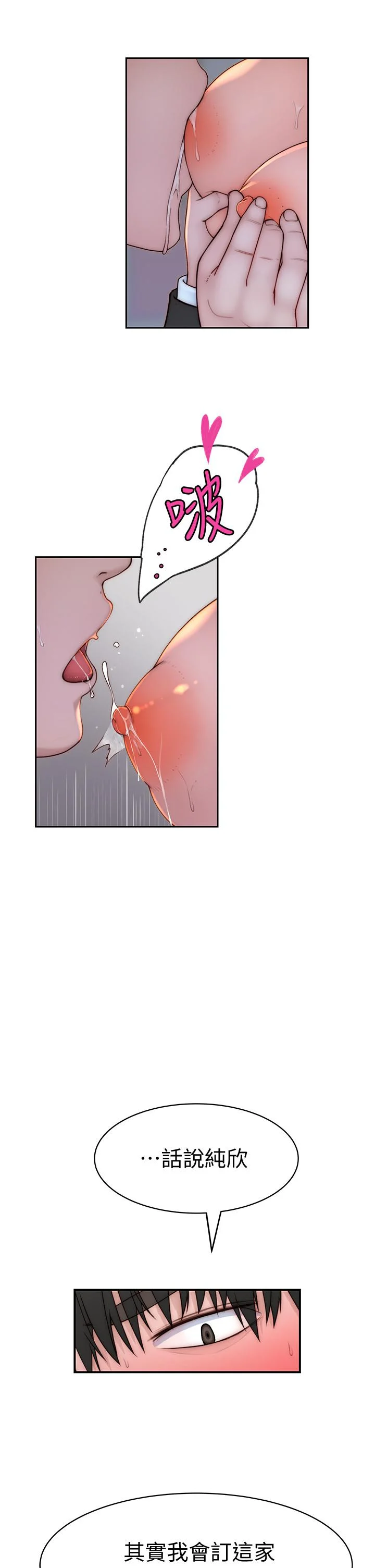 我們的特殊關係 第73話-純欣透出玻璃窗的裸體身影 20