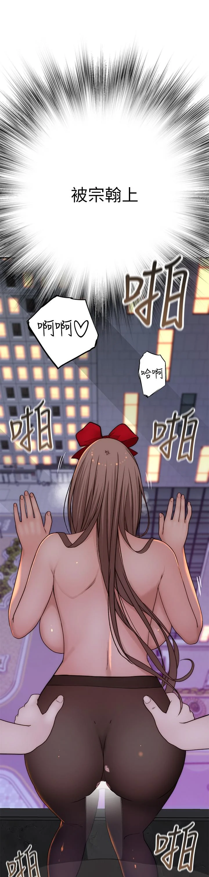 我們的特殊關係 第73話-純欣透出玻璃窗的裸體身影 36