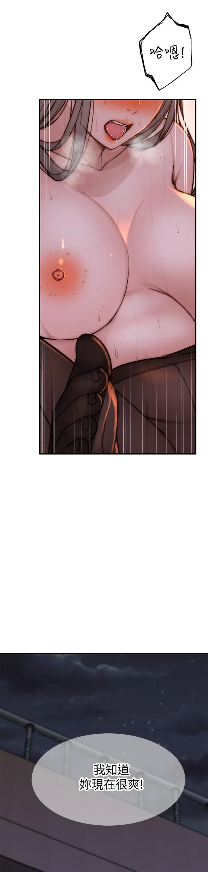 我們的特殊關係 第73話-純欣透出玻璃窗的裸體身影 42