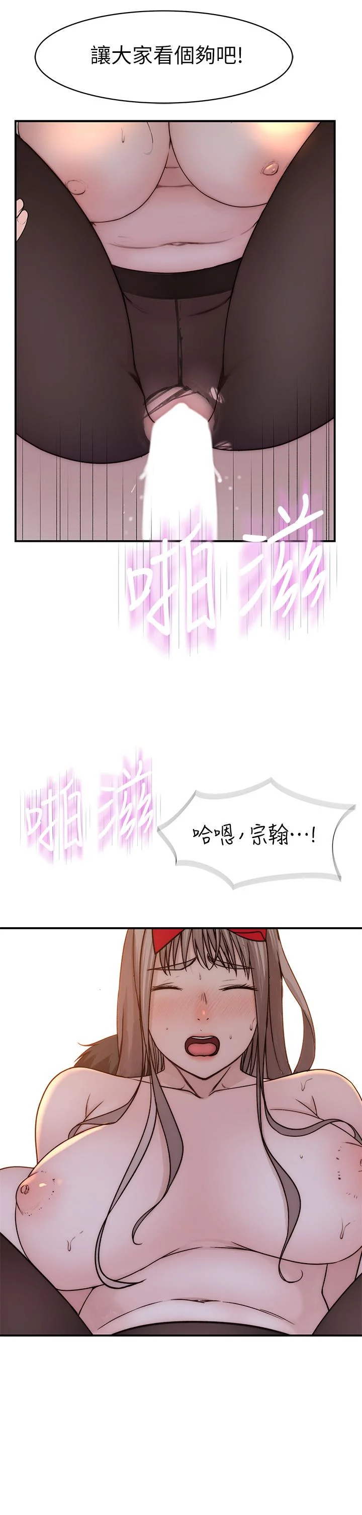 我們的特殊關係 第73話-純欣透出玻璃窗的裸體身影 44