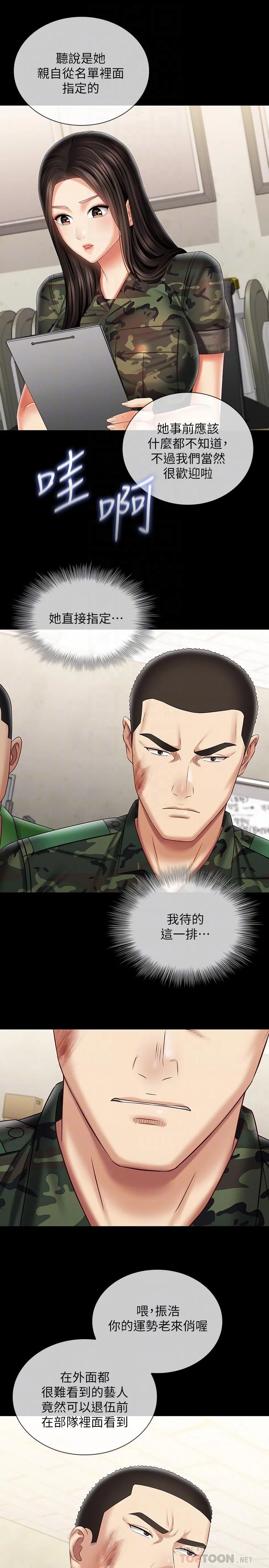 妹妹的義務 第94話-偷偷約會的兩人 8