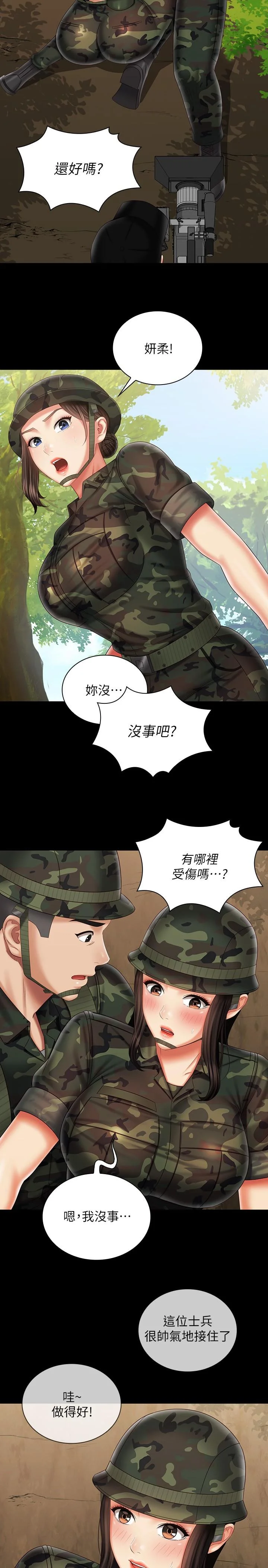 妹妹的義務 第94話-偷偷約會的兩人 13