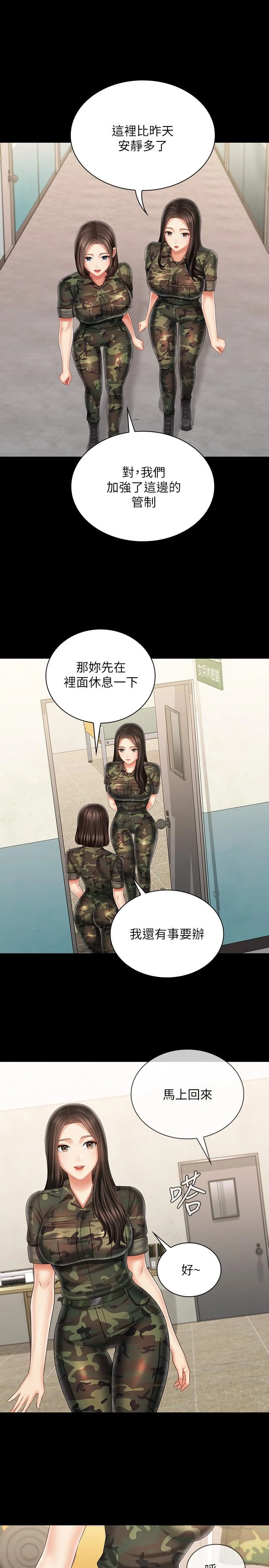 妹妹的義務 第94話-偷偷約會的兩人 22
