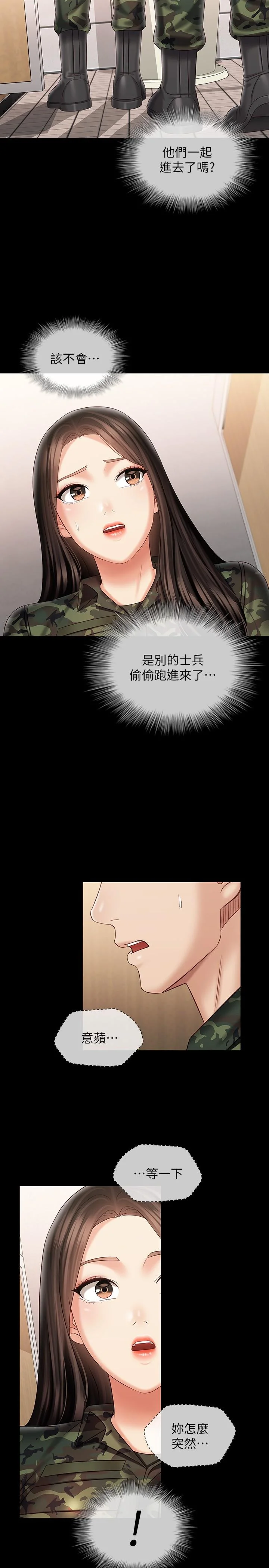 妹妹的義務 第94話-偷偷約會的兩人 28