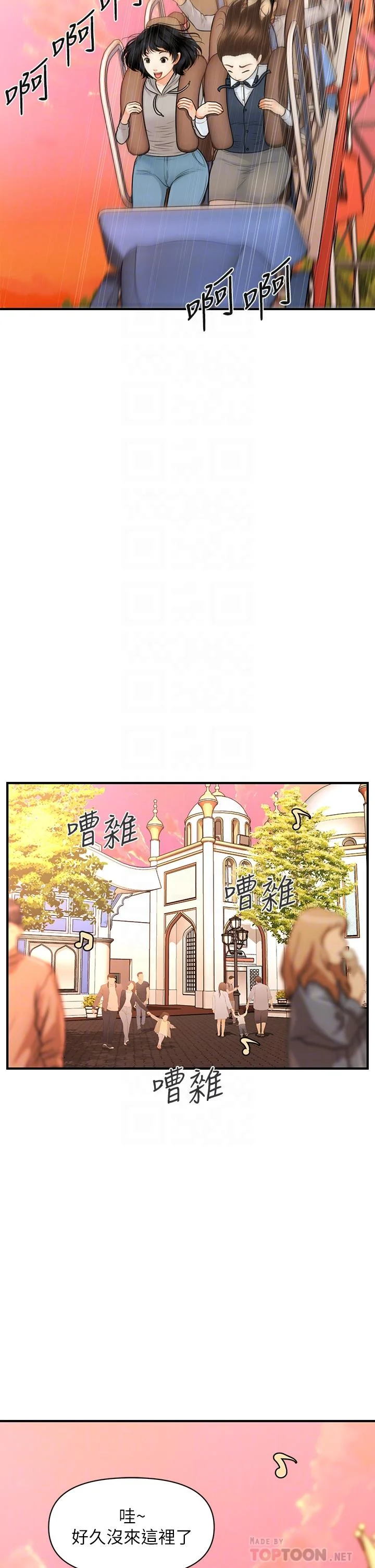 醫美奇雞 第63話-摩天輪上的擁吻 6
