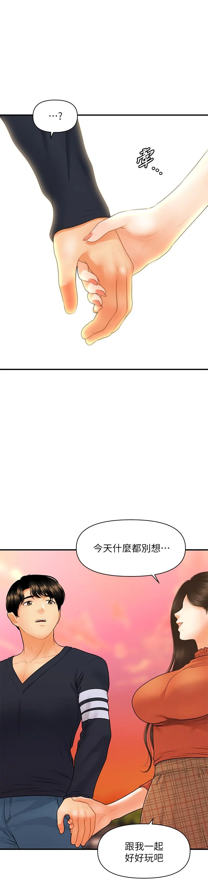 醫美奇雞 第63話-摩天輪上的擁吻 13