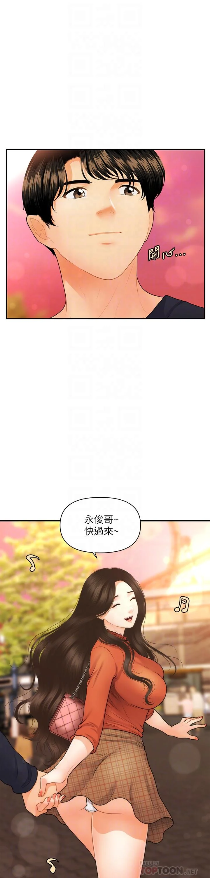 醫美奇雞 第63話-摩天輪上的擁吻 14