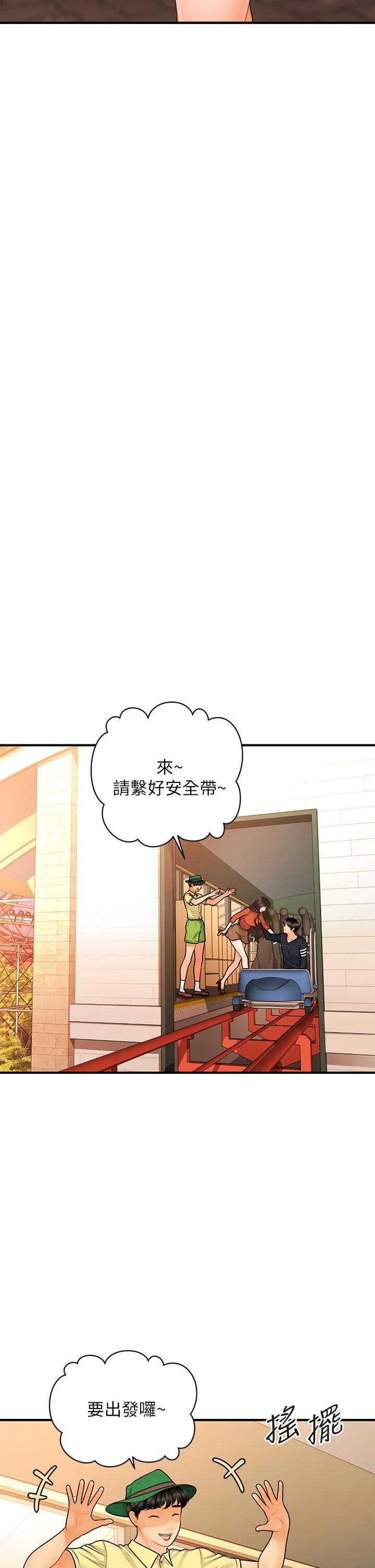 醫美奇雞 第63話-摩天輪上的擁吻 15