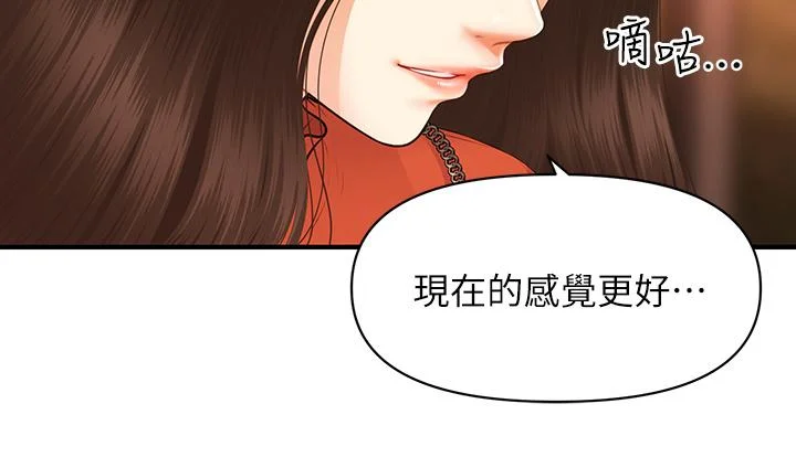 醫美奇雞 第63話-摩天輪上的擁吻 22