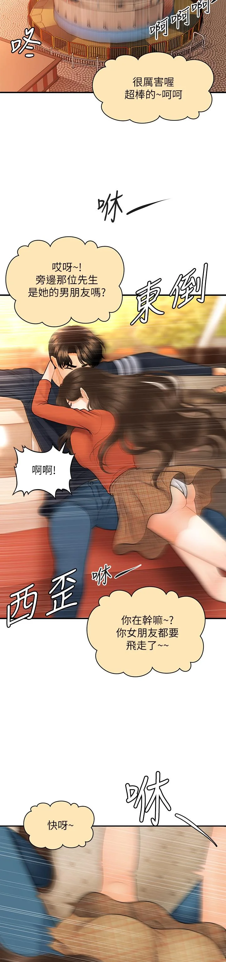 醫美奇雞 第63話-摩天輪上的擁吻 25
