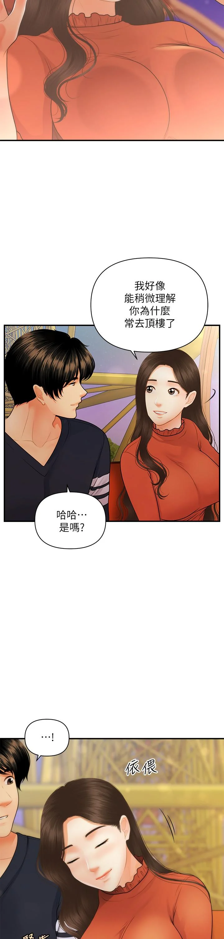 醫美奇雞 第63話-摩天輪上的擁吻 36