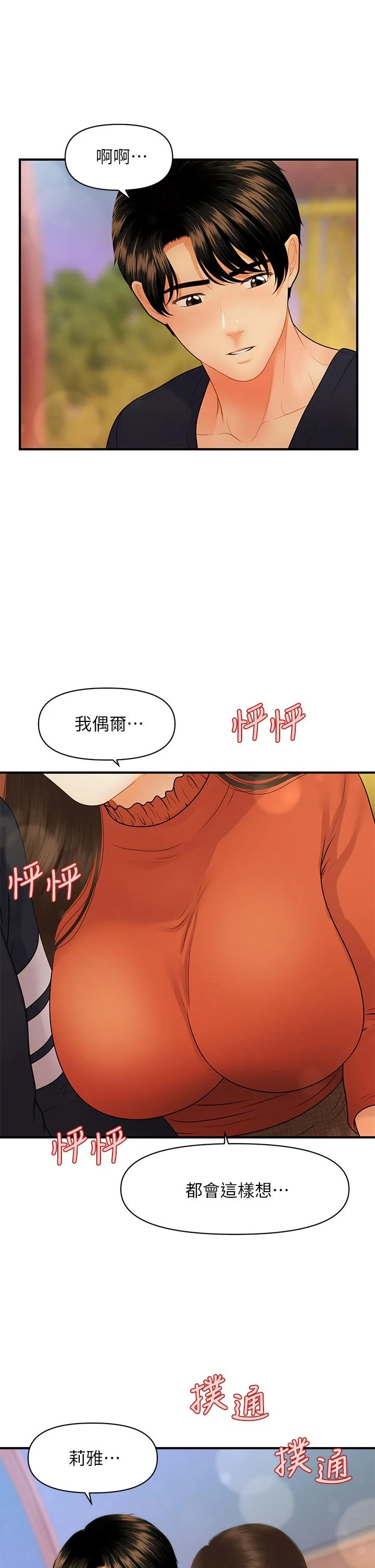 醫美奇雞 第63話-摩天輪上的擁吻 41