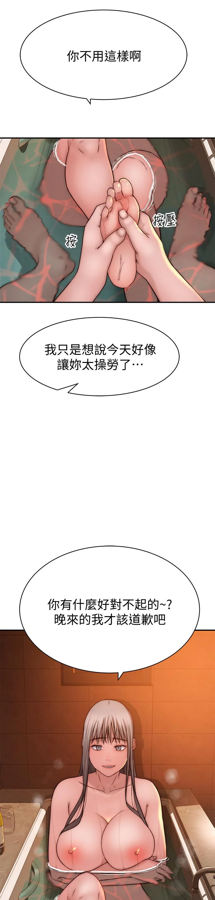 我們的特殊關係 第74話-似曾相似的姿勢 42