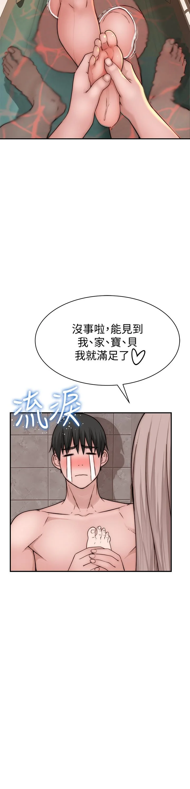 我們的特殊關係 第74話-似曾相似的姿勢 43