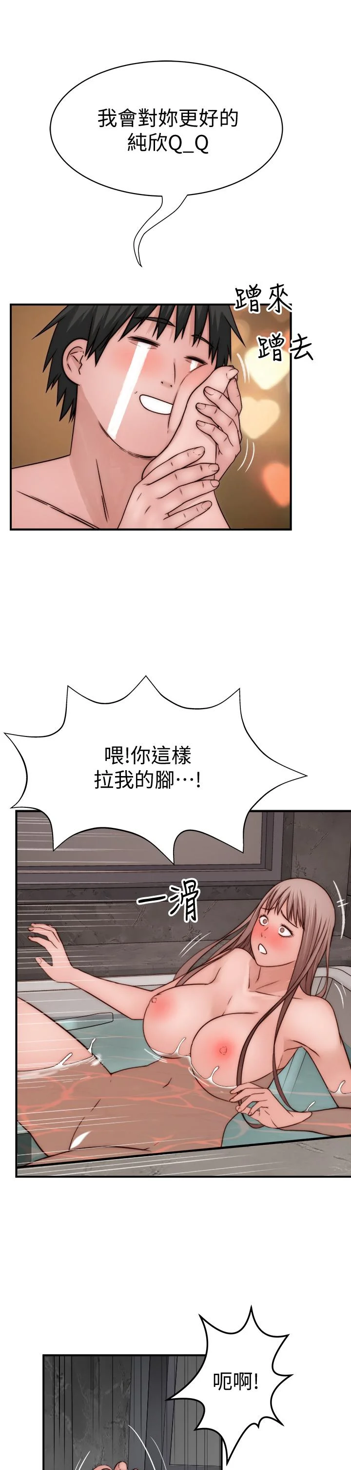 我們的特殊關係 第74話-似曾相似的姿勢 44