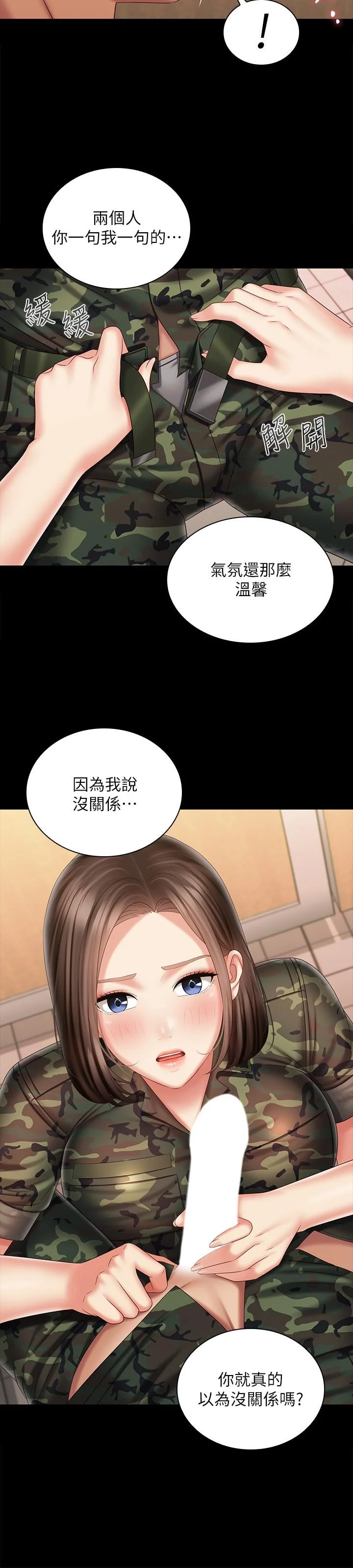 妹妹的義務 第95話-一起活塞運動吧 7